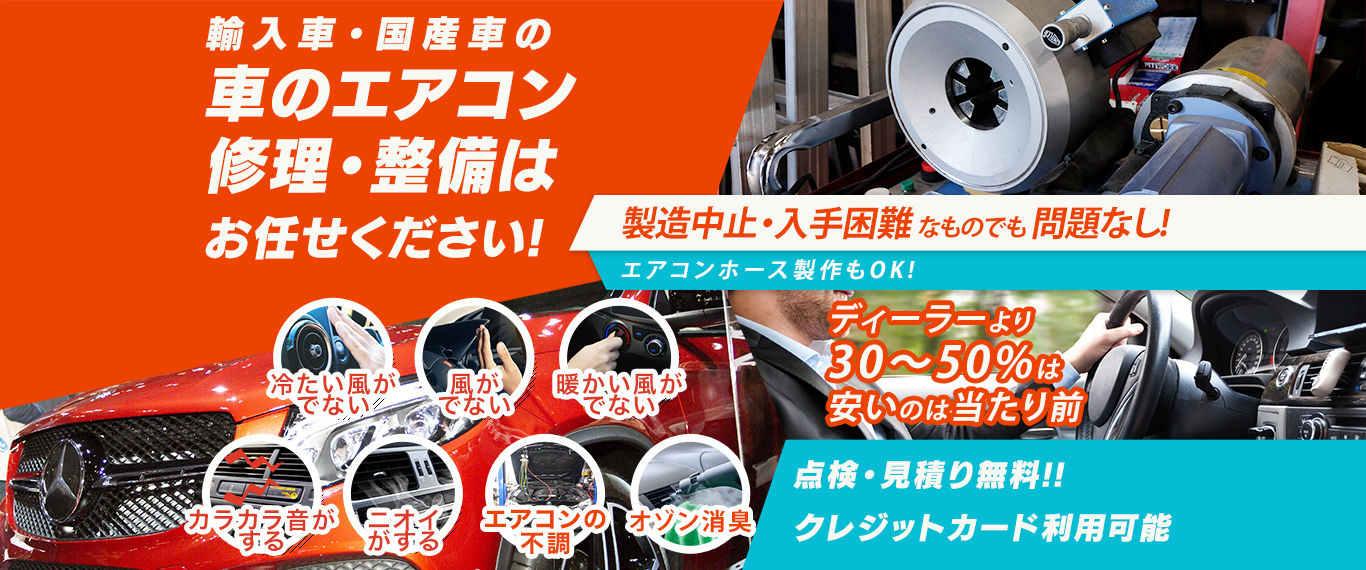 車のエアコン修理専門店 カーサービスSORA 今治市周辺の車のエアコン修理・整備はお任せください