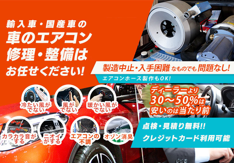車のエアコン修理専門店 カーサービスSORA 今治市周辺の車のエアコン修理・整備はお任せください